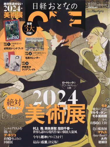 JAN 4910171020140 日経トレンディ増刊「日経おとなのOFF 絶対に見逃せない美術展2024」 2024年 01月号 [雑誌]/日経BPマーケティング 本・雑誌・コミック 画像