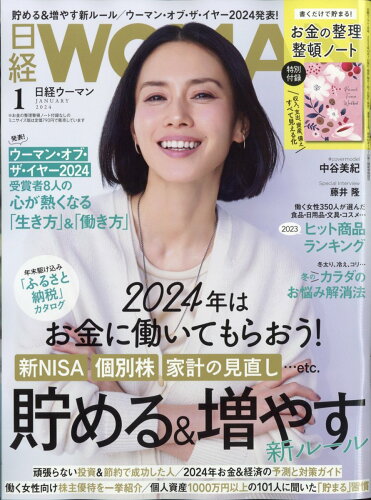 JAN 4910171030149 日経 WOMAN (ウーマン) 2014年 01月号 雑誌 /日経BPマーケティング 本・雑誌・コミック 画像