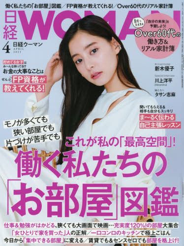 JAN 4910171030415 日経 WOMAN (ウーマン) 2021年 04月号 雑誌 /日経BPマーケティング 本・雑誌・コミック 画像