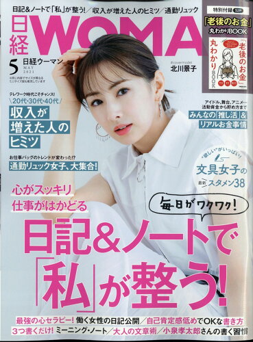 JAN 4910171030514 日経 WOMAN (ウーマン) 2021年 05月号 雑誌 /日経BPマーケティング 本・雑誌・コミック 画像