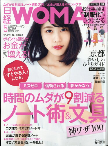 JAN 4910171030576 日経 WOMAN (ウーマン) 2017年 05月号 雑誌 /日経BPマーケティング 本・雑誌・コミック 画像