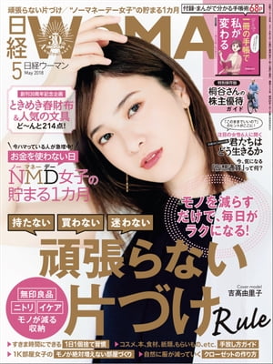 JAN 4910171030583 日経 WOMAN (ウーマン) 2018年 05月号 雑誌 /日経BPマーケティング 本・雑誌・コミック 画像