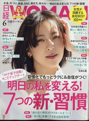 JAN 4910171030637 日経 WOMAN (ウーマン) 2023年 06月号 [雑誌]/日経BPマーケティング 本・雑誌・コミック 画像