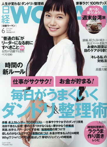 JAN 4910171030668 日経 WOMAN (ウーマン) 2016年 06月号 雑誌 /日経BPマーケティング 本・雑誌・コミック 画像