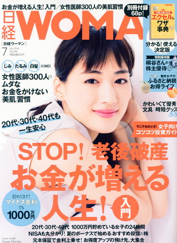 JAN 4910171030767 日経 WOMAN (ウーマン) 2016年 07月号 雑誌 /日経BPマーケティング 本・雑誌・コミック 画像