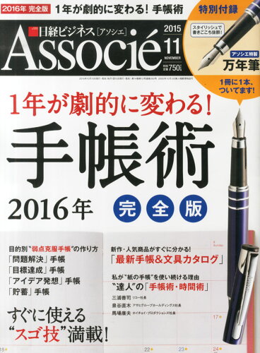 JAN 4910171071159 日経ビジネス Associe (アソシエ) 2015年 11月号 雑誌 /日経BPマーケティング 本・雑誌・コミック 画像