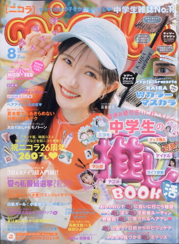 JAN 4910171170838 nicola (ニコラ) 2013年 08月号 雑誌 /新潮社 本・雑誌・コミック 画像