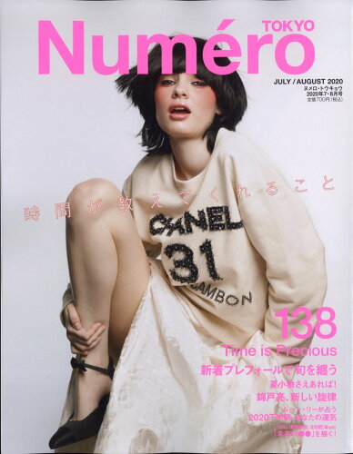 JAN 4910171990801 Numero TOKYO (ヌメロ・トウキョウ) 2020年 08月号 雑誌 /扶桑社 本・雑誌・コミック 画像