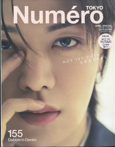 JAN 4910172000424 Numero TOKYO (ヌメロ・トウキョウ)増刊 表紙違い版 2022年 04月号 雑誌 /扶桑社 本・雑誌・コミック 画像