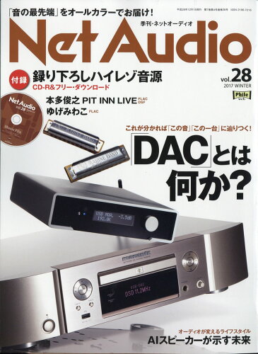 JAN 4910172031275 Net Audio (ネットオーディオ) 2017年 12月号 雑誌 /音元出版 本・雑誌・コミック 画像