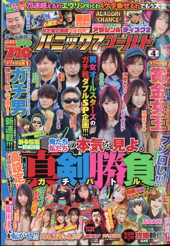 JAN 4910174230423 パニック7ゴールド 2022年 04月号 雑誌 /ガイドワークス 本・雑誌・コミック 画像