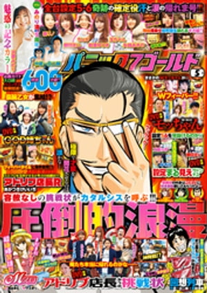 JAN 4910174230508 パニック7ゴールド 2020年 05月号 雑誌 /ガイドワークス 本・雑誌・コミック 画像