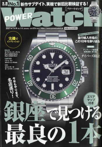 JAN 4910174430113 POWER Watch (パワーウォッチ) 2021年 01月号 雑誌 /交通タイムス社 本・雑誌・コミック 画像