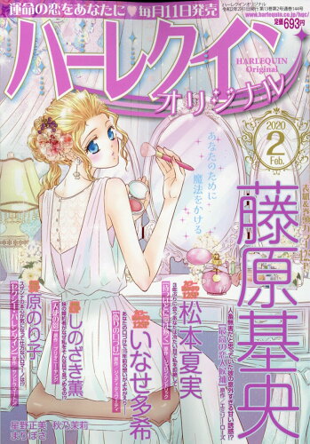 JAN 4910174550200 ハーレクインオリジナル 2020年 02月号 雑誌 /ハーパーコリンズ・ジャパン 本・雑誌・コミック 画像