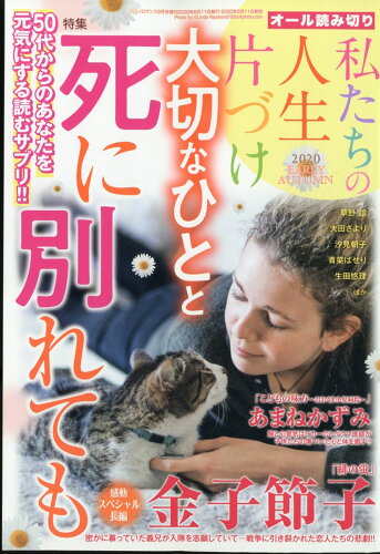 JAN 4910174700902 ハニィロマンス 私たちの人生片づけ 2020 EARLY AUTUMN 2020年 09月号 雑誌 /宙出版 本・雑誌・コミック 画像