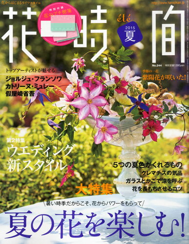 JAN 4910174790750 花時間 2015年 07月号 [雑誌]/KADOKAWA 本・雑誌・コミック 画像