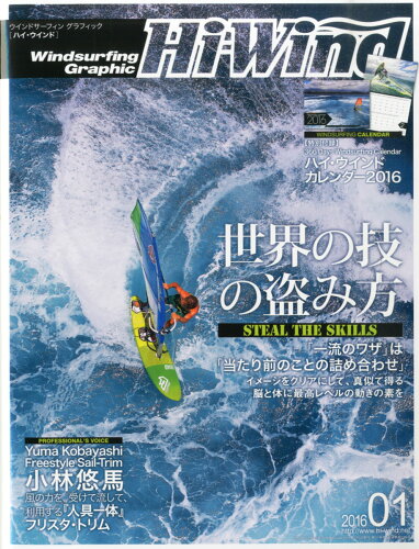 JAN 4910175150164 Hi-Wind (ハイウィンド) 2016年 01月号 [雑誌]/マリン企画 本・雑誌・コミック 画像