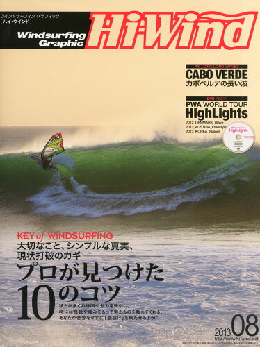 JAN 4910175150836 Hi-Wind (ハイウィンド) 2013年 08月号 [雑誌]/マリン企画 本・雑誌・コミック 画像