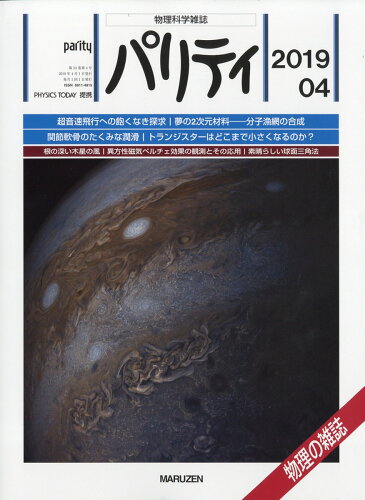 JAN 4910175190498 パリティ 2019年 04月号 [雑誌]/丸善出版 本・雑誌・コミック 画像