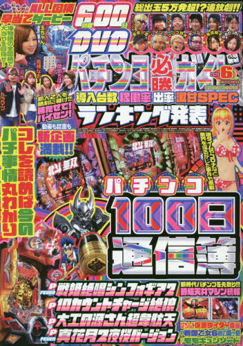 JAN 4910175250604 パチンコ必勝ガイド 2020年 06月号 雑誌 /ガイドワークス 本・雑誌・コミック 画像