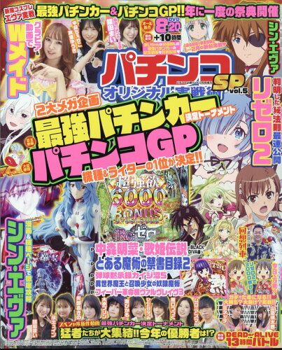 JAN 4910175260245 パチンコオリジナル実戦術SP 5 2024年 02月号 [雑誌]/ガイドワークス 本・雑誌・コミック 画像