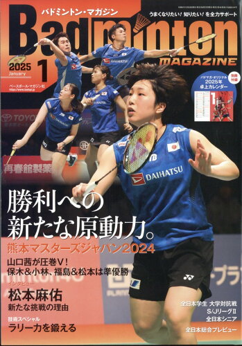 JAN 4910175310155 Badminton MAGAZINE (バドミントン・マガジン) 2015年 01月号 雑誌 /ベースボール・マガジン社 本・雑誌・コミック 画像