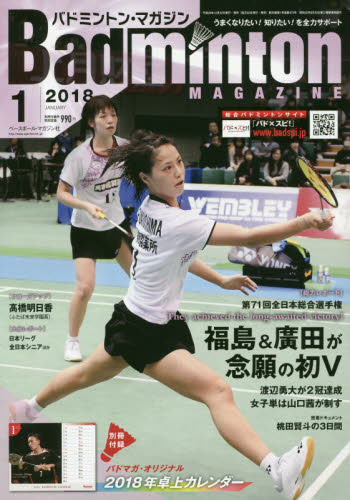 JAN 4910175310186 Badminton MAGAZINE (バドミントン・マガジン) 2018年 01月号 雑誌 /ベースボール・マガジン社 本・雑誌・コミック 画像