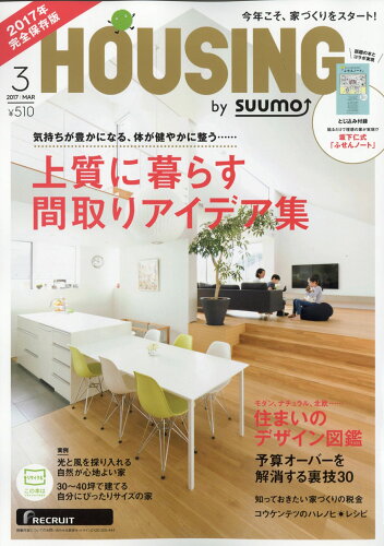 JAN 4910175370371 月刊 HOUSING (ハウジング) 2017年 03月号 [雑誌]/リクルート 本・雑誌・コミック 画像