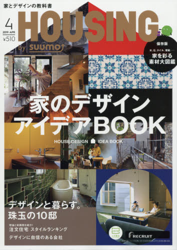 JAN 4910175370494 月刊 HOUSING (ハウジング)by suumo(バイスーモ) 2019年 04月号 雑誌 /リクルート 本・雑誌・コミック 画像