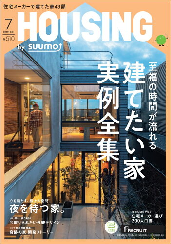 JAN 4910175370791 月刊 HOUSING (ハウジング)by suumo(バイスーモ) 2019年 07月号 雑誌 /リクルート 本・雑誌・コミック 画像