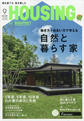 JAN 4910175370975 月刊 HOUSING (ハウジング) 2017年 09月号 [雑誌]/リクルート 本・雑誌・コミック 画像