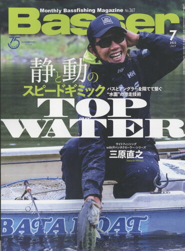 JAN 4910175430723 Basser (バサー) 2022年 07月号 雑誌 /つり人社 本・雑誌・コミック 画像