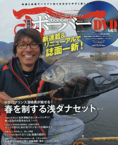 JAN 4910175440586 bobber (ボーバー) Vol.084 2018年 05月号 雑誌 /つり人社 本・雑誌・コミック 画像