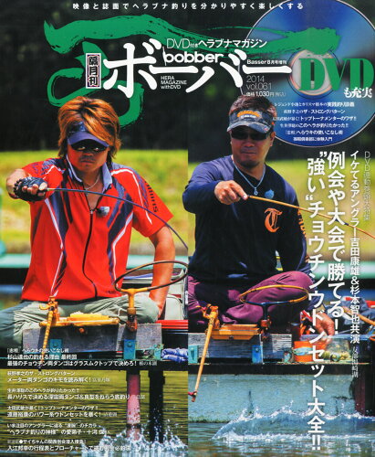 JAN 4910175440845 bobber (ボーバー) Vol.061 2014年 08月号 [雑誌]/つり人社 本・雑誌・コミック 画像