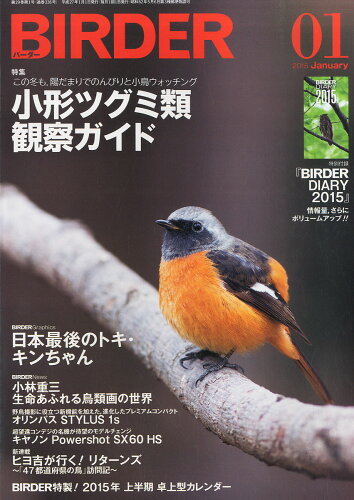 JAN 4910175450158 BIRDER (バーダー) 2015年 01月号 [雑誌]/文一総合出版 本・雑誌・コミック 画像