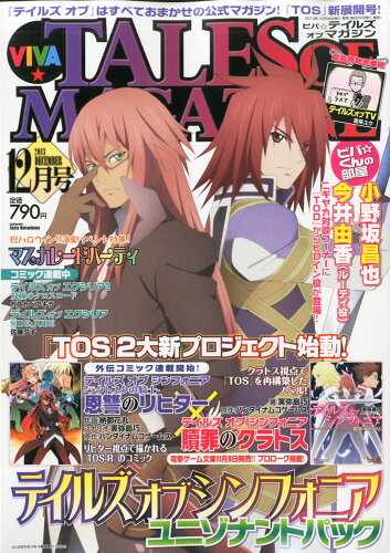 JAN 4910175511231 ビバ☆テイルズオブマガジン 2013年 12月号 雑誌 /KADOKAWA 本・雑誌・コミック 画像