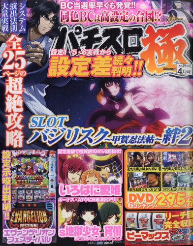 JAN 4910175750401 パチスロ極 2020年 04月号 雑誌 /スコラマガジン 本・雑誌・コミック 画像