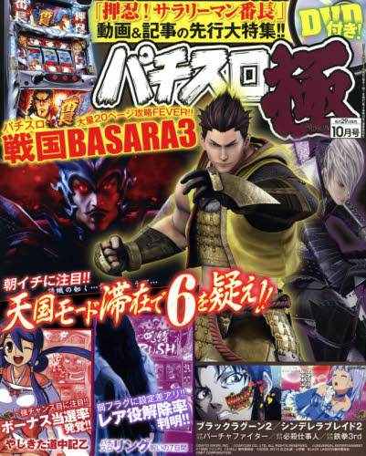 JAN 4910175751040 パチスロ極 2014年 10月号 雑誌 /スコラマガジン 本・雑誌・コミック 画像