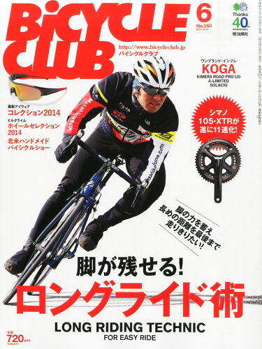 JAN 4910175810648 BiCYCLE CLUB (バイシクル クラブ) 2014年 06月号 雑誌 /エイ出版社 本・雑誌・コミック 画像