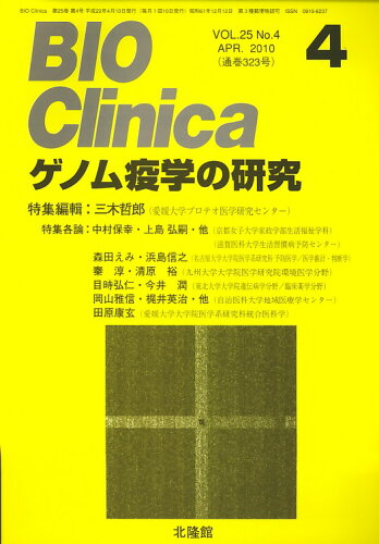 JAN 4910176010405 BIO Clinica (バイオ クリニカ) 2020年 04月号 [雑誌]/北隆館 本・雑誌・コミック 画像