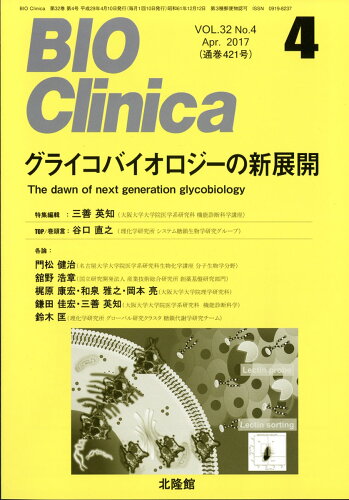 JAN 4910176010474 BIO Clinica (バイオ クリニカ) 2017年 04月号 [雑誌]/北隆館 本・雑誌・コミック 画像