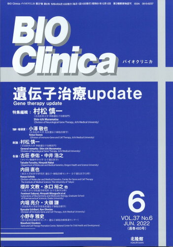 JAN 4910176010627 BIO Clinica (バイオ クリニカ) 2022年 06月号 雑誌 /北隆館 本・雑誌・コミック 画像