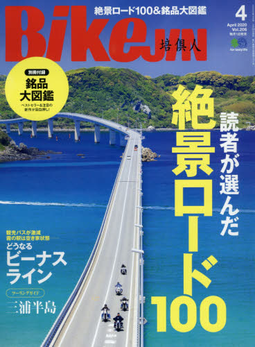 JAN 4910176050401 BikeJIN (培倶人) 2020年 04月号 雑誌 /〓出版社 本・雑誌・コミック 画像