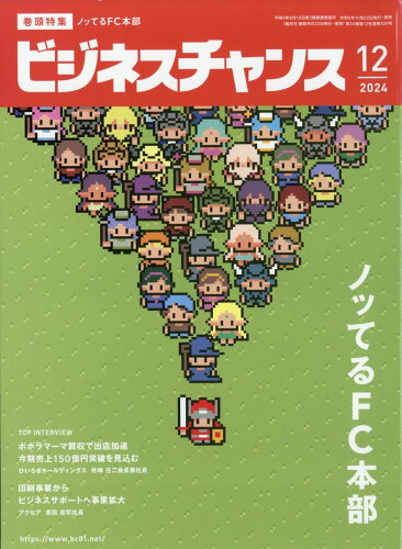 JAN 4910176131247 ビジネスチャンス 2014年 12月号 雑誌 /ビジネスチャンス 本・雑誌・コミック 画像