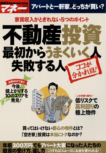 JAN 4910176221160 BIGtomorrow MONEY (ビッグ・トゥモロウマネー) 不動産投資 2016年 11月号 [雑誌]/青春出版社 本・雑誌・コミック 画像