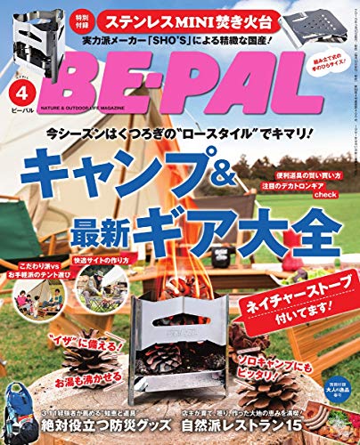 JAN 4910176310499 BE-PAL (ビーパル) 2019年 04月号 雑誌 /小学館 本・雑誌・コミック 画像