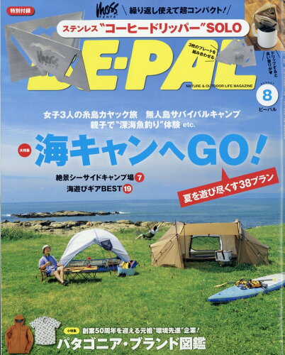 JAN 4910176310833 BE-PAL (ビーパル) 2023年 08月号 [雑誌]/小学館 本・雑誌・コミック 画像