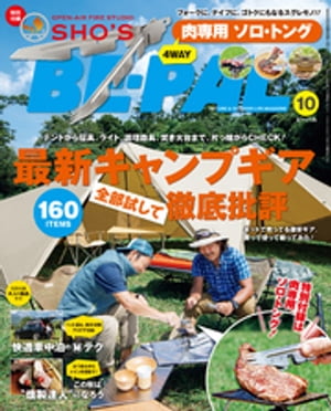 JAN 4910176311007 BE-PAL (ビーパル) 2020年 10月号 雑誌 /小学館 本・雑誌・コミック 画像