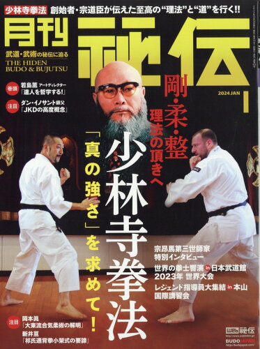 JAN 4910176370141 月刊 秘伝 2014年 01月号 雑誌 /ビーエービージャパン 本・雑誌・コミック 画像