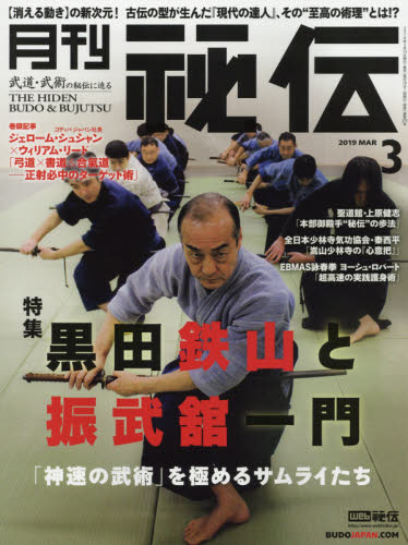 JAN 4910176370394 月刊 秘伝 2019年 03月号 雑誌 /BABジャパン 本・雑誌・コミック 画像